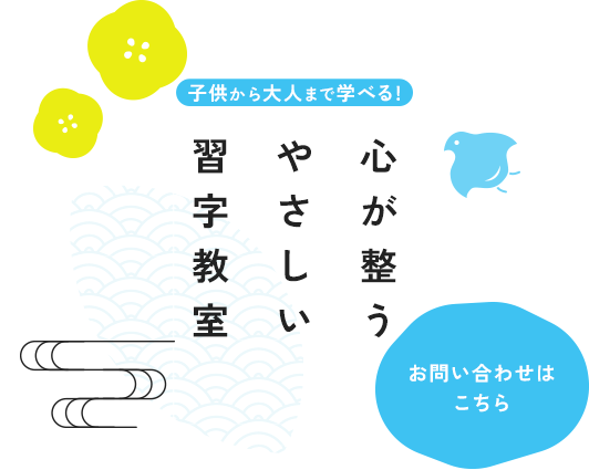 一人ひとりに寄り添う指導