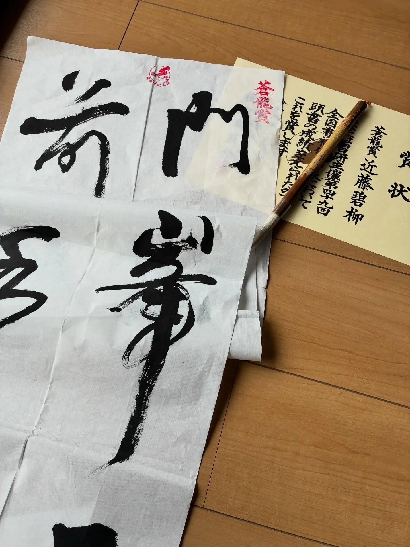 書初揮毫作品が戻ってきました。