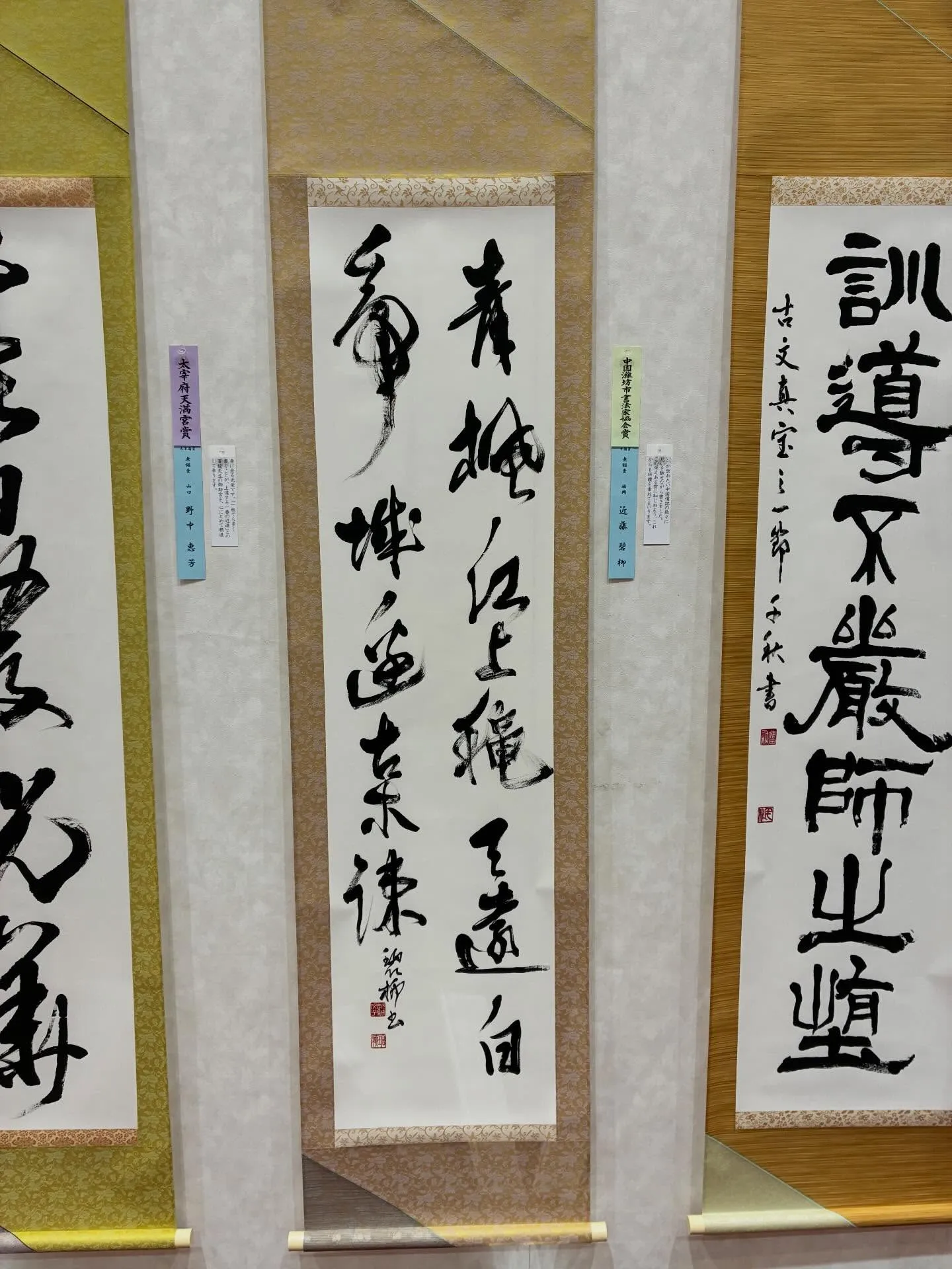 社中展　中国濰坊市書法家協会賞を頂きました🏆