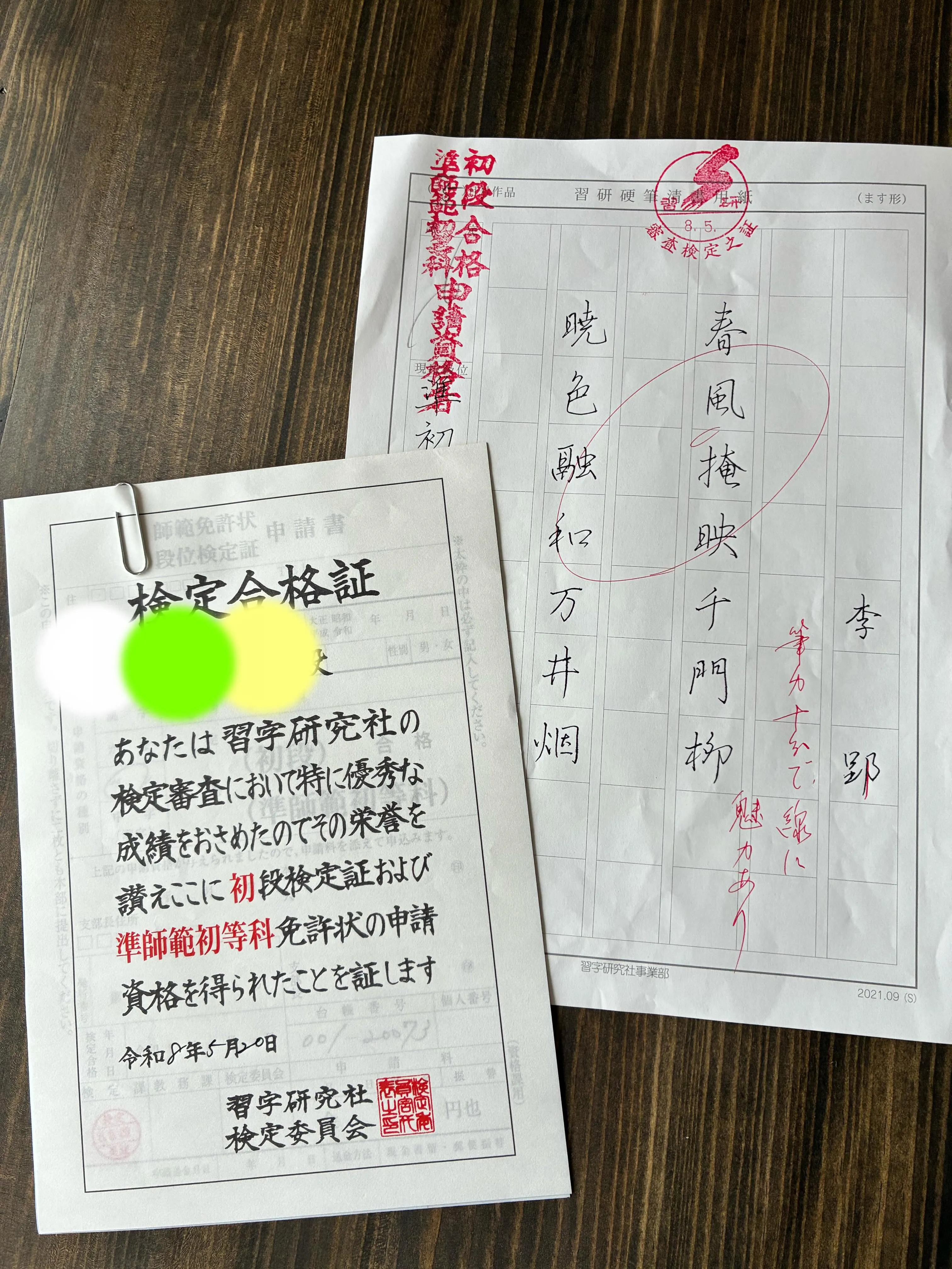 初段合格🈴おめでとう㊗️