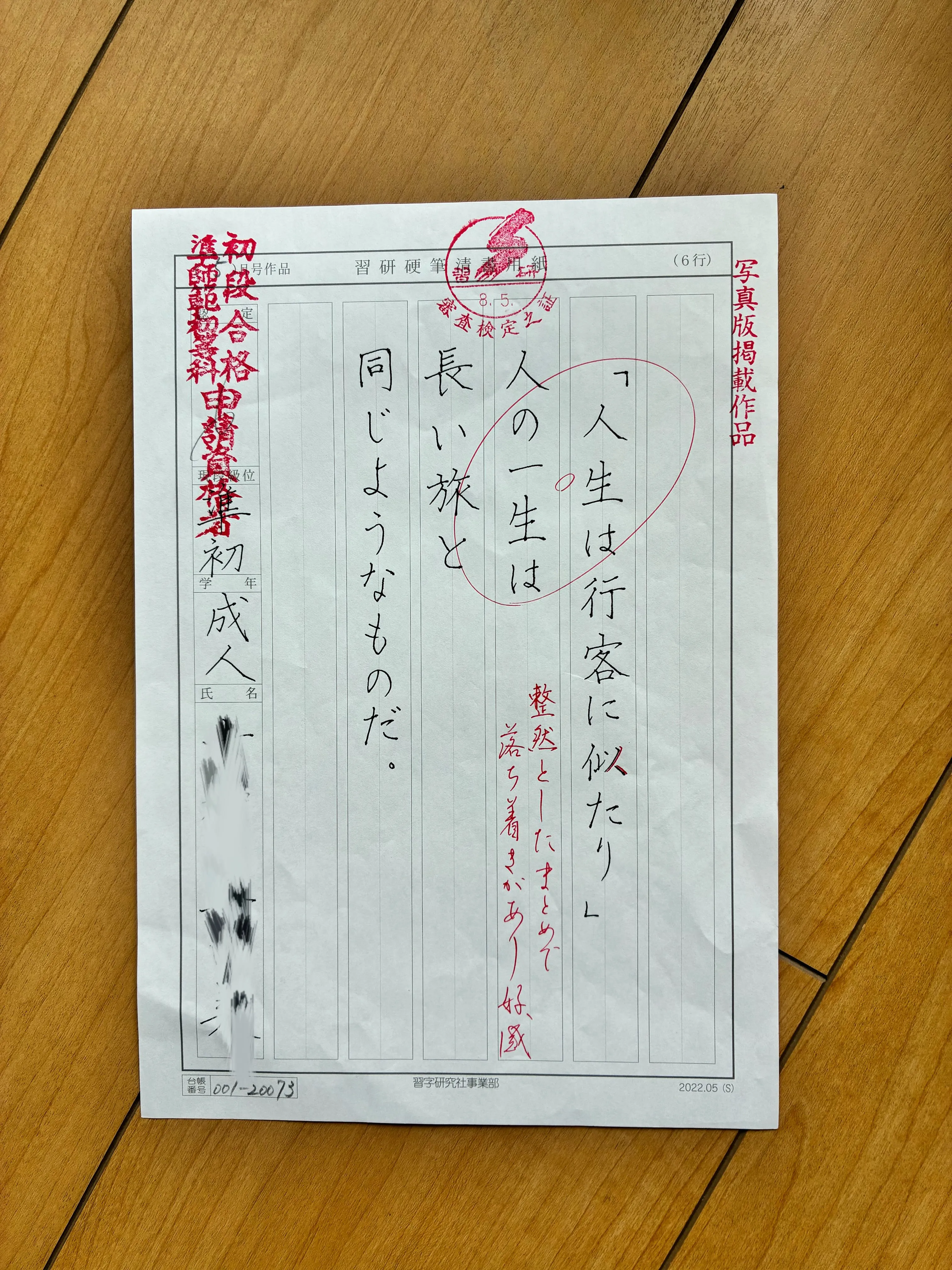 写真掲載作品