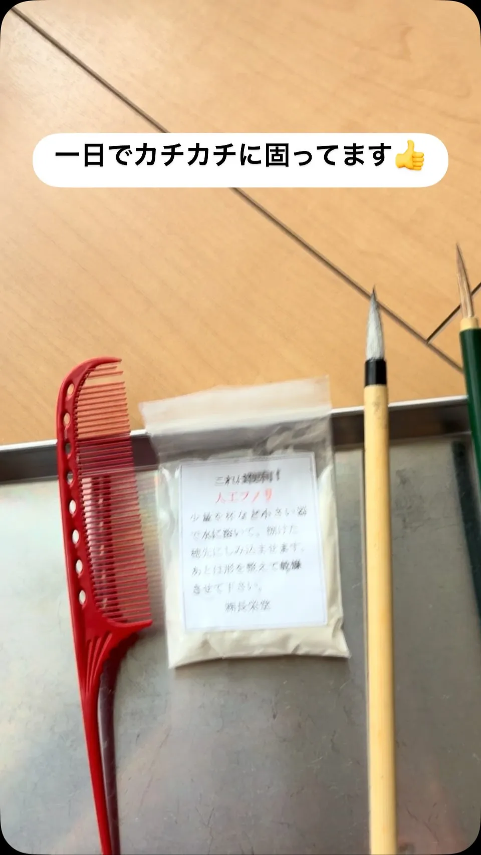 糊硬めやってみました😊