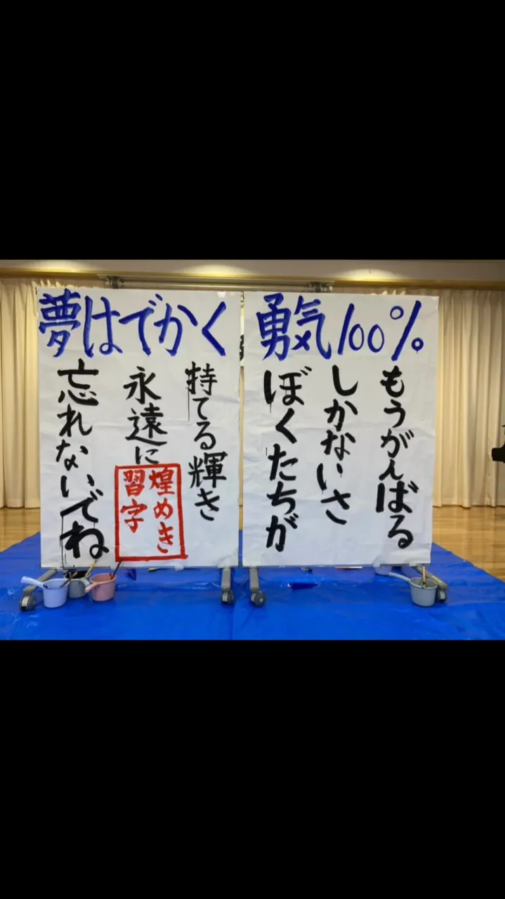書道パフォーマンス❗️